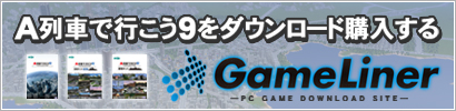 PC�Q�[���_�E�����[�h�T�C�g�uGameLiner�v��