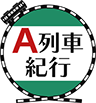 転車台